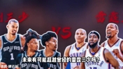历史第二！仅次于雷霆三少，马刺三少有望超越前辈吗？