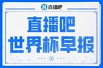 世界杯早报：贝林双响！英格兰淘汰挪威进4强 阿根廷9点出战
