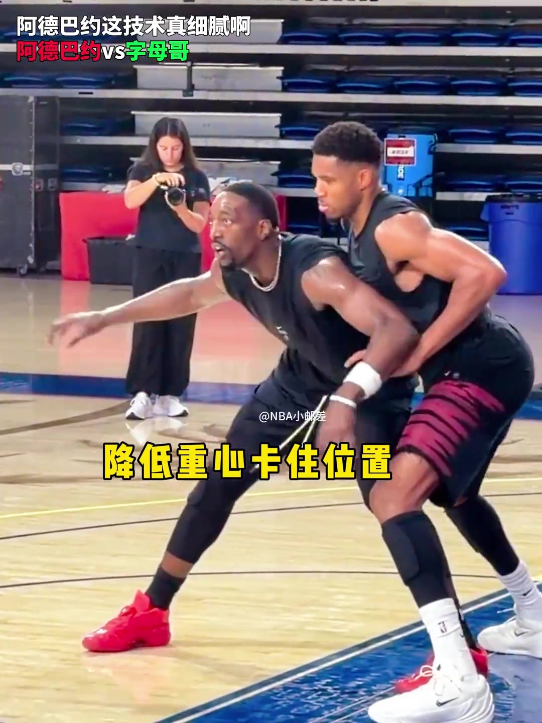 阿德巴约个人实力是真的强啊！一个对抗就直接顶开字母哥😲